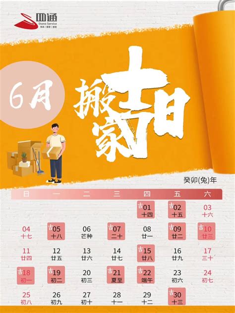 搬家日子查詢|搬家吉日查询与测算